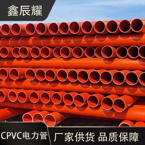 CPVC电缆保护管电力排管直埋管压电缆管地埋穿线工程电力套管