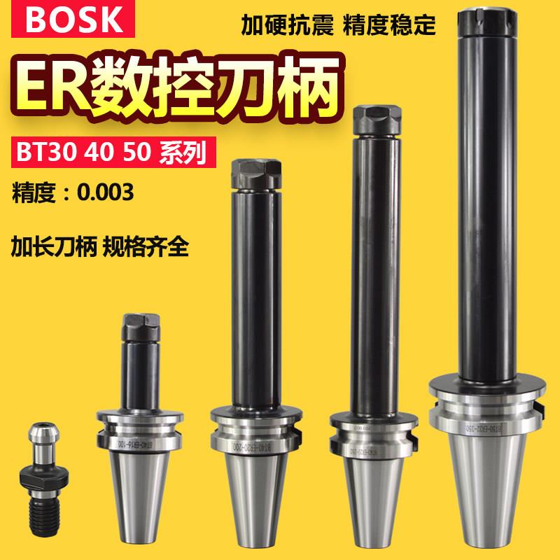 ER刀柄加硬抗震数控刀柄BT30 40 50 ER32 25 20 16加长刀柄筒夹