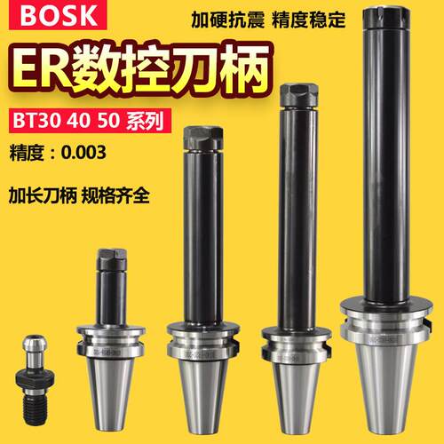 ER刀柄加硬抗震数控刀柄BT30 40 50 ER32 25 20 16加长刀柄筒夹