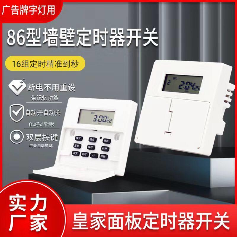 86型面板时控开关220V广告字招牌灯定时器时间控制紫外线灯门头灯