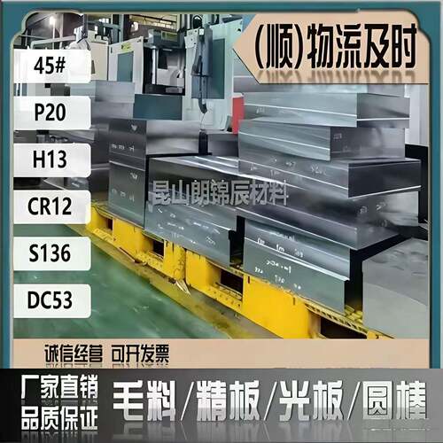 45号钢板模具钢材Q235 P20精板光板加工DC53 H13 SKD11 S136圆棒