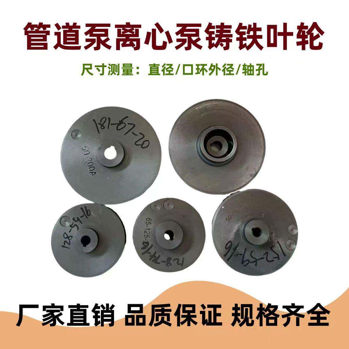 管道离心泵铸铁不锈钢叶轮消防泵多级泵叶轮来图来样定制水泵叶轮