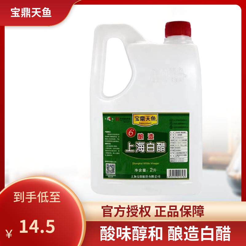 宝鼎天鱼6度上海白醋2L桶装 酿造食用醋泡脚除垢白醋商用