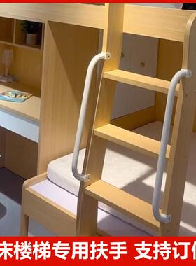 ?楼梯扶上床梯子扶手手栏杆WRD下儿童床宿上铺加舍高护栏防摔嵌入