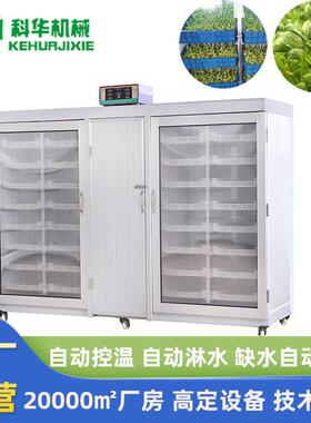 厂家热销大型芽苗菜生产机器多功能智能芽苗菜机器豆苗机厂家