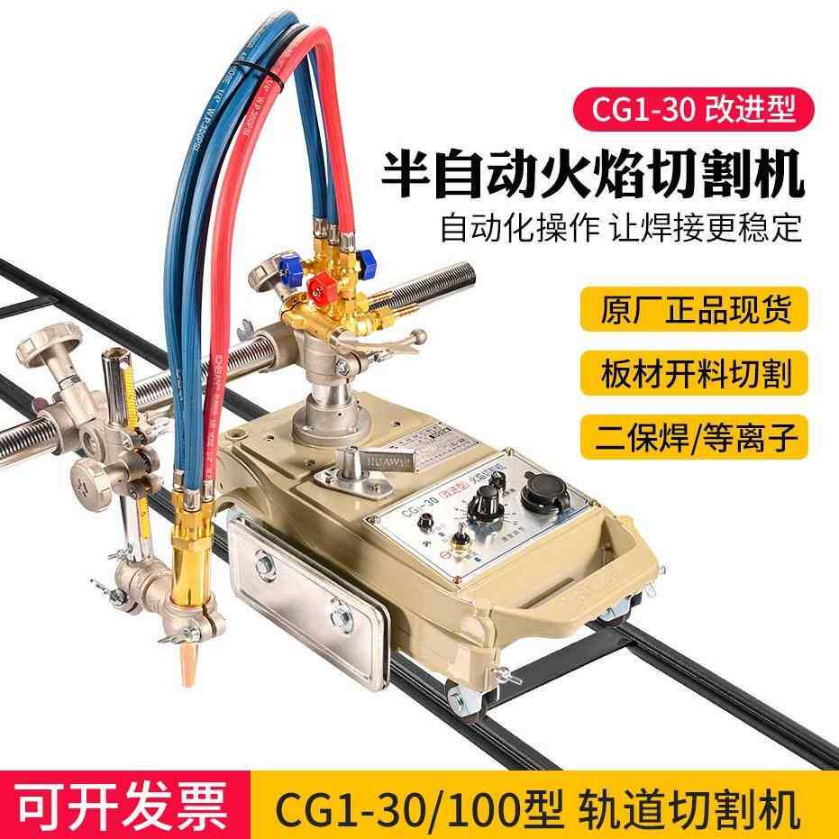 厂家CG1-30改进型半自动火焰切割机直线摆动式小车等离子焊接配件
