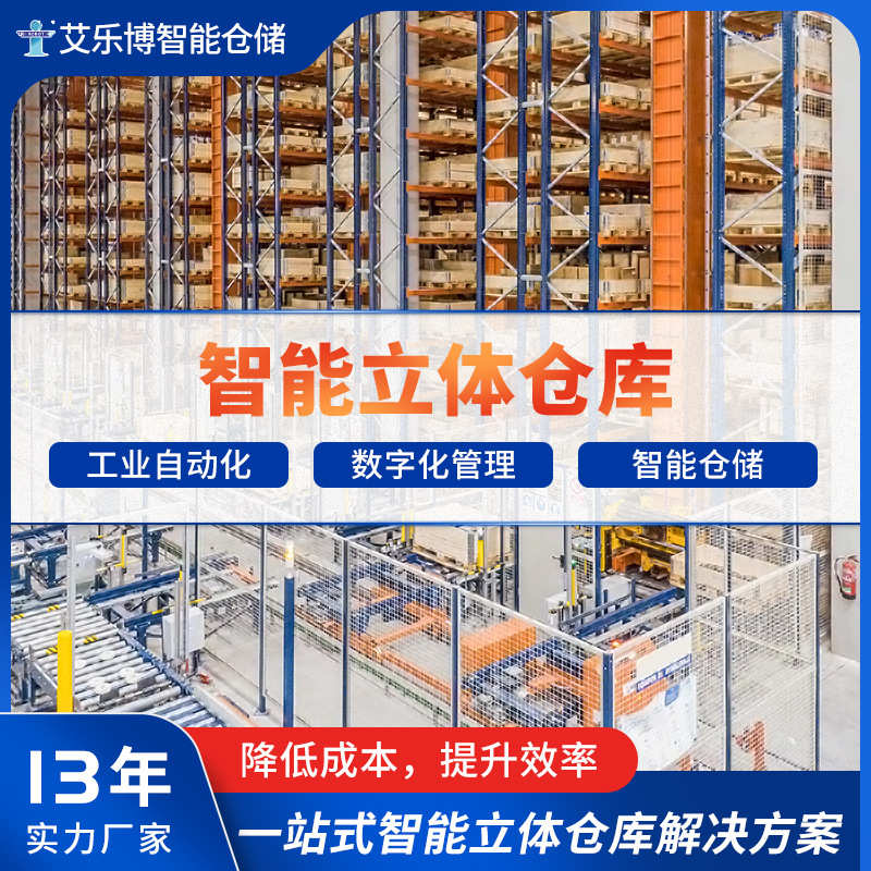 立体库智能仓储货架 自动化穿梭车立体库智能货架WMS仓库管理系统