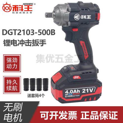 科王无刷锂电冲击扳手DGT2103-500B大扭力工业级架子工电动扳手