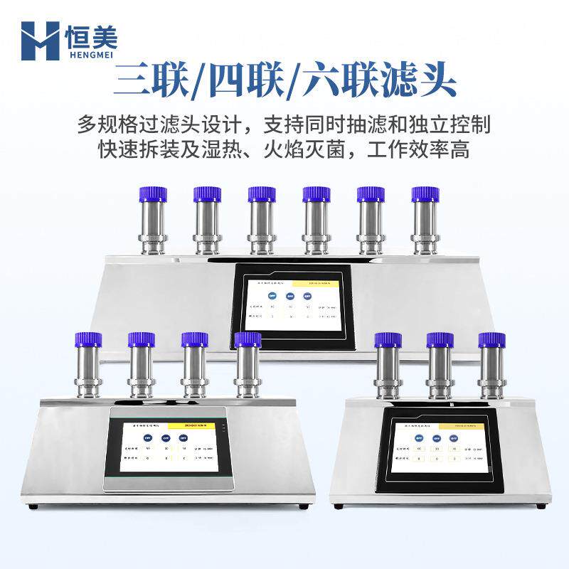 微生物限度仪智能薄膜过滤器微生物过滤检测检验系统限度仪器