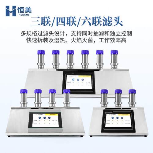 微生物限度仪智能薄膜过滤器微生物过滤检测检验系统限度仪器