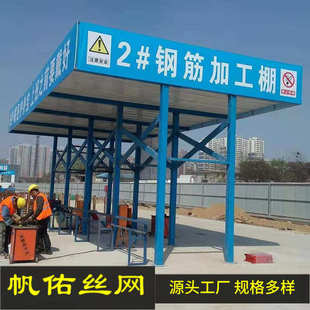 建筑工地 防护间工棚组装 安全木工加工棚式 休息棚钢筋加通道钢筋