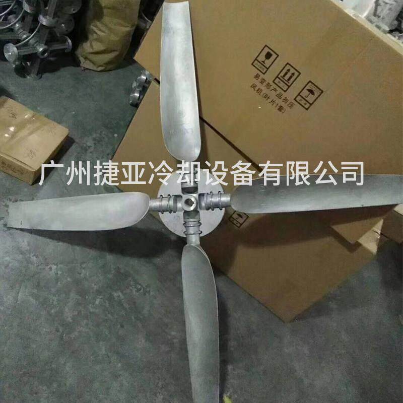冷却塔风扇 良机水塔适用风机风车 铝合金风叶叶片凉水塔通用配件