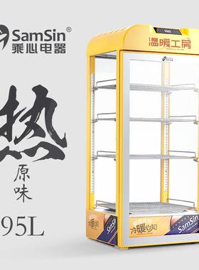 乘心电器95黄台式保温箱热饮机展示柜商用蛋挞恒温立式饮料加热柜