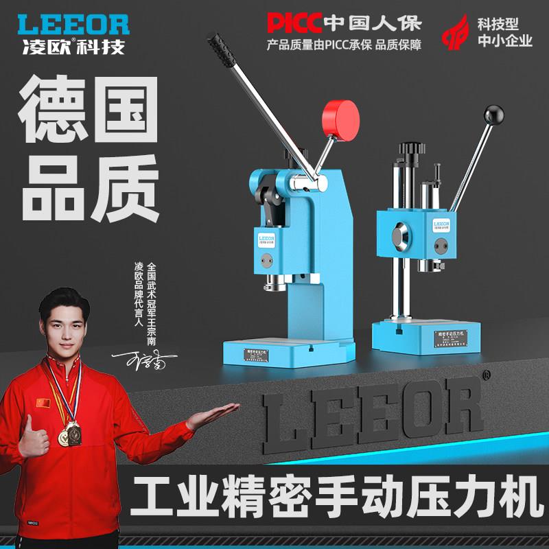 凌欧工业精密手动压力机 桌面冲床压轴机 铸铁材质手动冲压机
