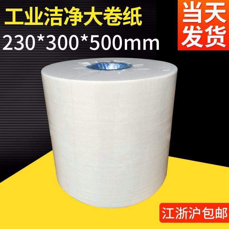 工业白色大卷纸230*300*500 无尘擦拭纸 清洁擦拭纸 清洁无尘纸