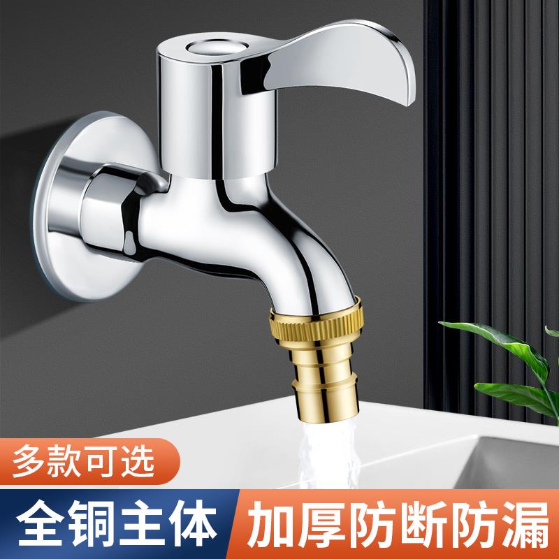 洗衣机水龙头4分水嘴全铜拖把池双出家用加长304不锈钢一进二出