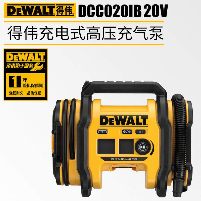 Dewalt得伟DCC020IB打气机电动空压机家用空气压缩机汽车轮胎打气