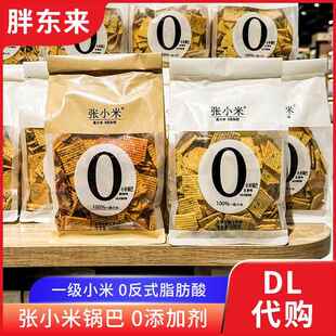 胖东来代购 张小米锅巴麻辣味五香味0添加剂 休闲零食小食品许昌