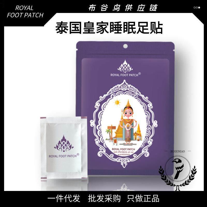 泰国ROYAL皇家睡眠足贴气草调理养生薰衣草睡眠足贴10贴/袋
