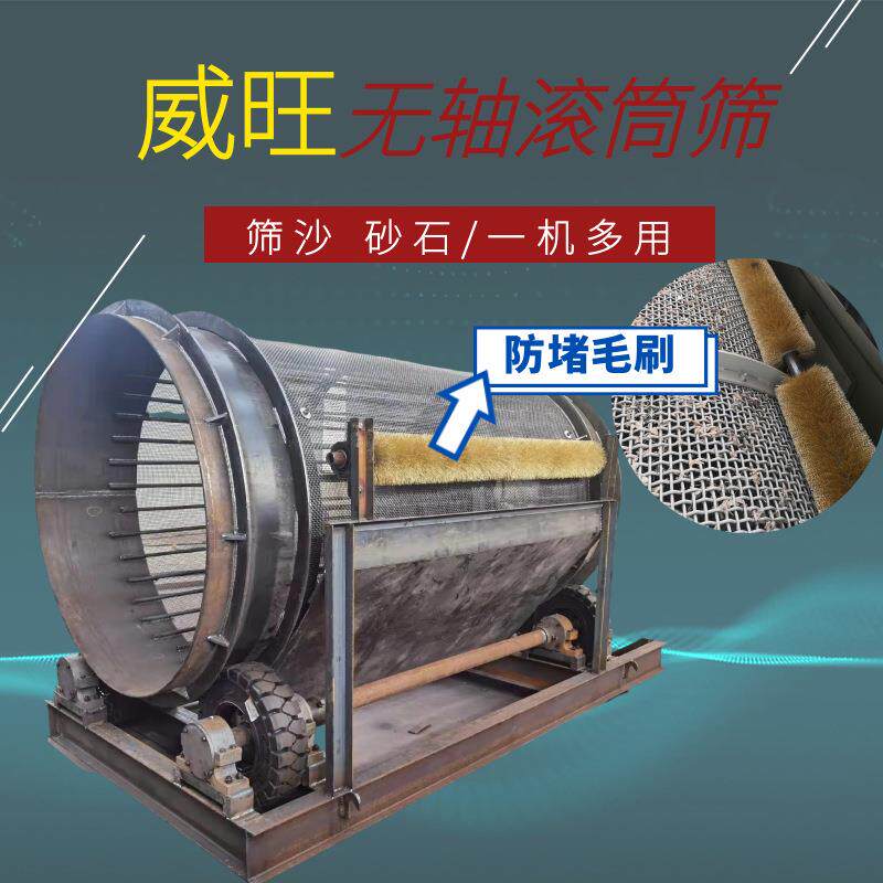 移动式砂石分离筛无轴滚筒筛选机圆筒带毛刷双层震动式筛分机