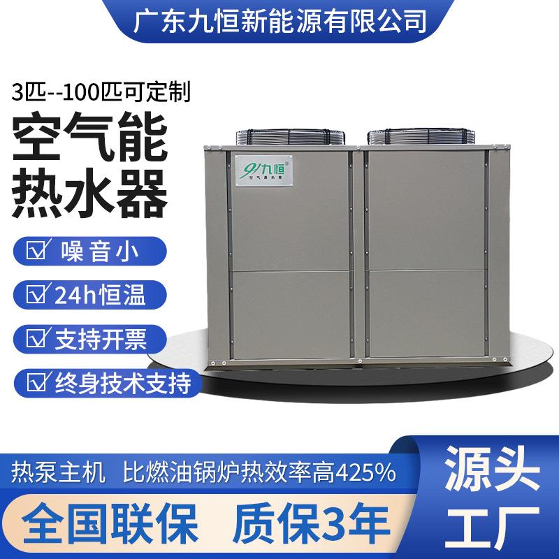 10P空气能热水器大型商用空气源热泵机组学校酒店工地用热水系统