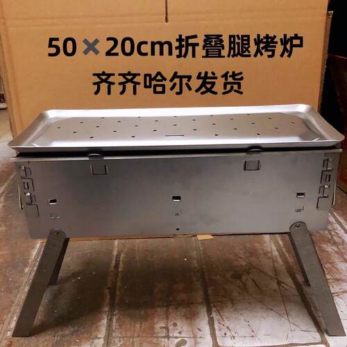齐齐哈尔烤锅烧烤炉可携式折叠木炭烤锅加厚铁老式碳锅方形烤肉锅