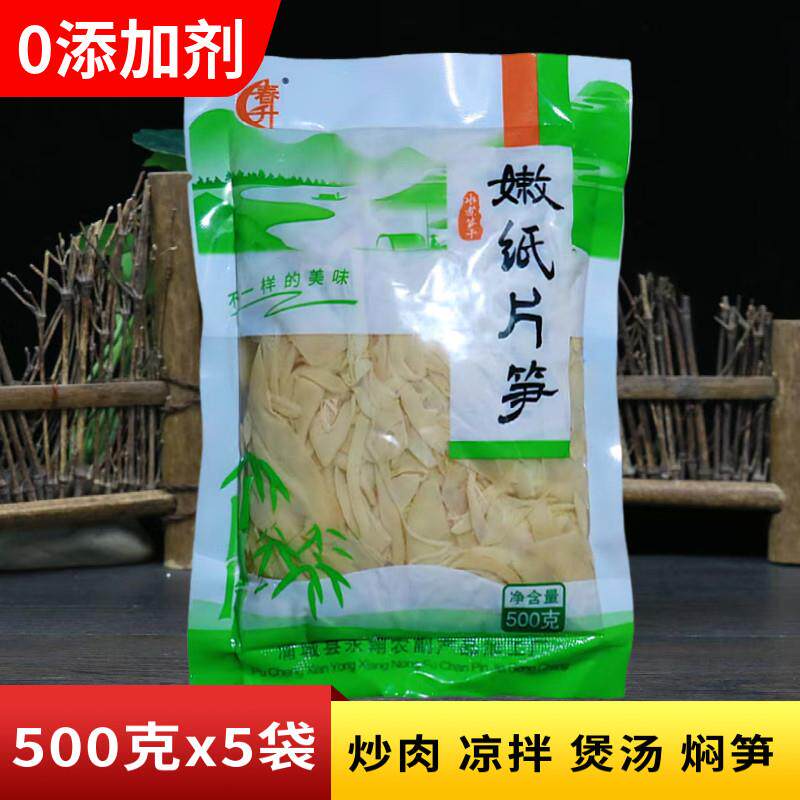 春升嫩纸片笋500g笋片免泡发糯米水笋干火锅炒菜麻辣烫福建特产