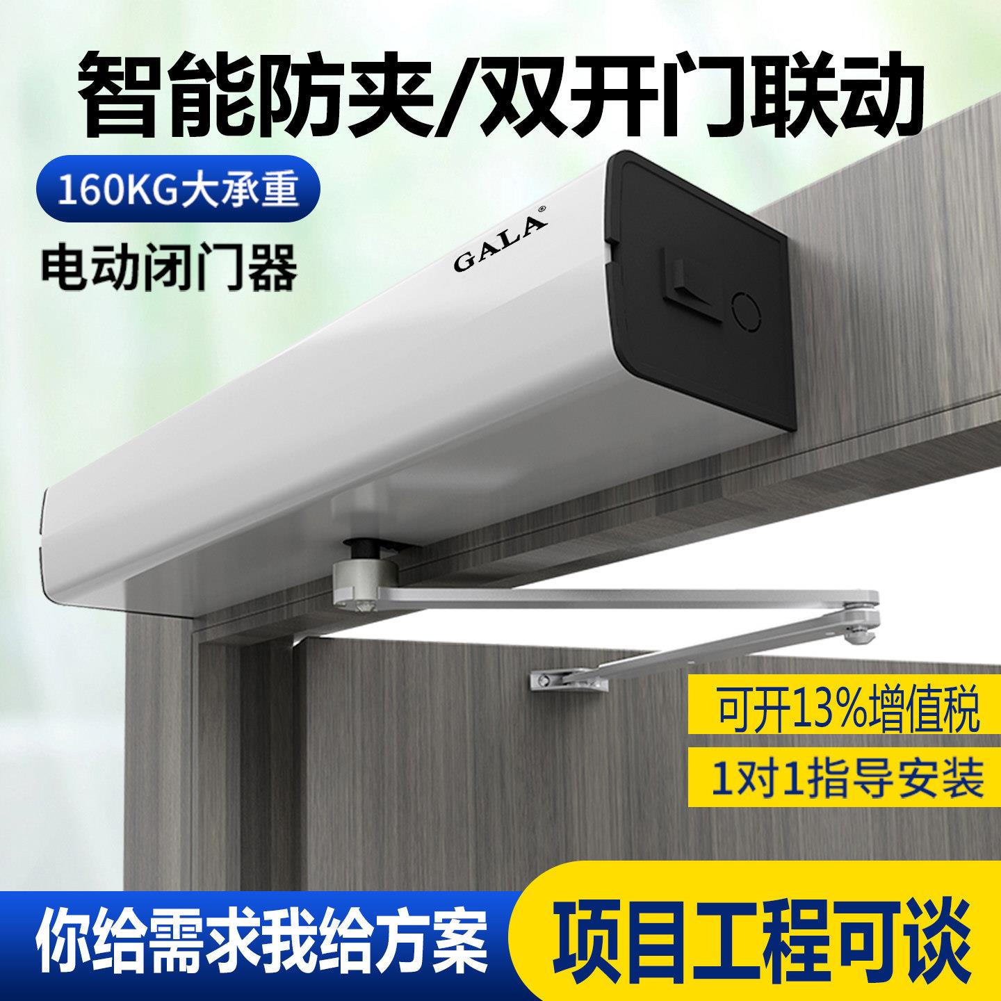 电动闭门器自动开门机感应平开智能开门器双门禁手机远程控制
