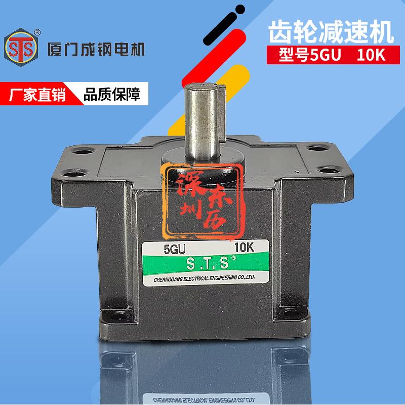 厦门成钢减速机5-10 电机专用齿箱马达牙箱