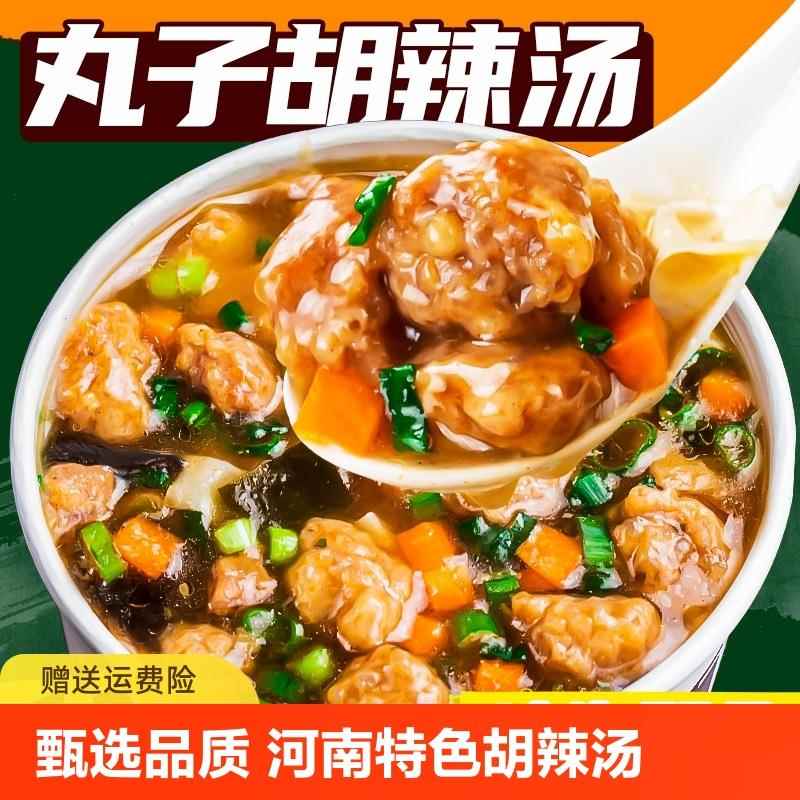 丸子胡辣汤河南美食桶装即食早餐速食汤逍遥镇免煮冲泡方便糊辣汤
