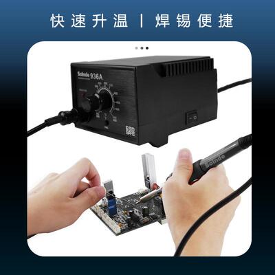 恒温936A焊台 进口发热芯防静电焊接维修工具 家用拆机电烙铁