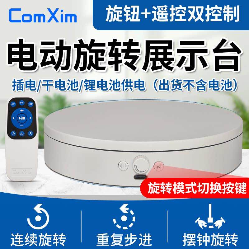 自动电动转盘旋转展示台摄影淘宝直播视频拍摄台拍照模特产品展台
