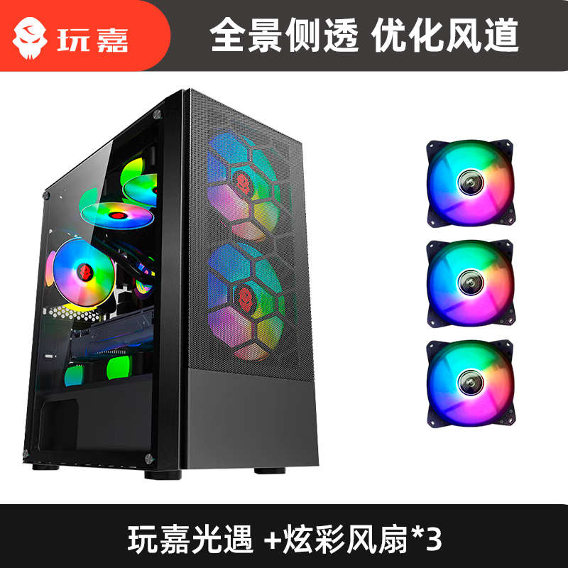 玩嘉光遇台式电脑机箱 240水冷M-ATX中小机箱玻璃侧透游戏DIY主机