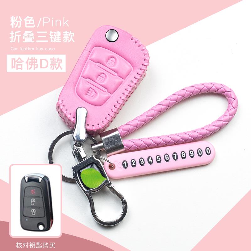 专用哈弗h6h2h3h5h8h9h1运动升级版改装遥控哈佛汽车真皮钥匙包套