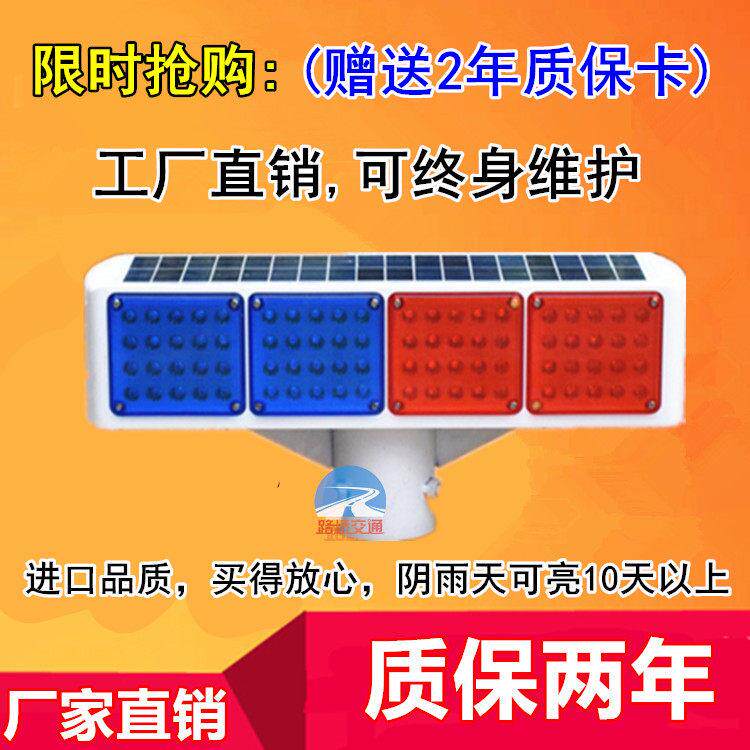 太阳能爆闪灯双面一体警示灯太阳能施工频闪灯交通红蓝信号灯包邮
