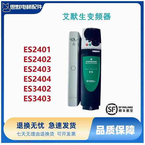 ES2403艾默生CT变频器ES2404 ES2402 ES2401 电梯变频器原装质保