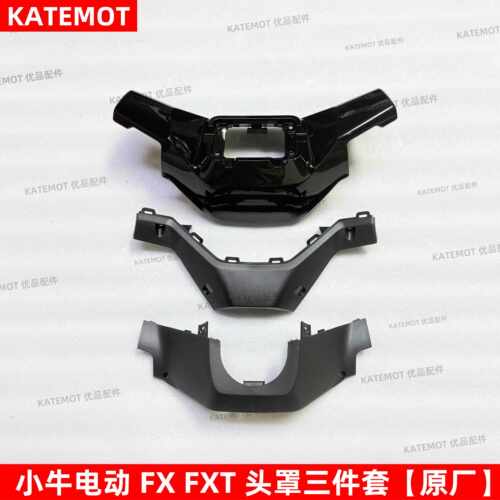 小牛电动原厂塑料PP件 FX FXT 仪表车把头罩 方向把前后壳 24款
