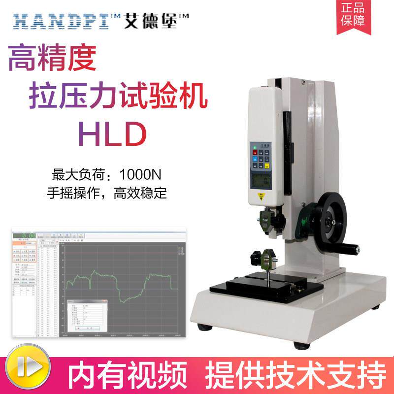 艾德堡HLD数显推拉力计测试机台0-100公斤/1000N拉力测试仪数显测