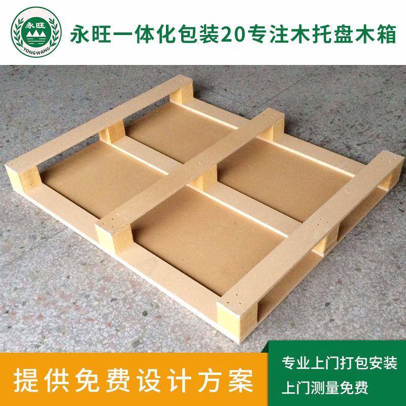 东莞深圳清远佛冈免熏蒸胶合板木托盘免熏蒸周转木托盘卡板