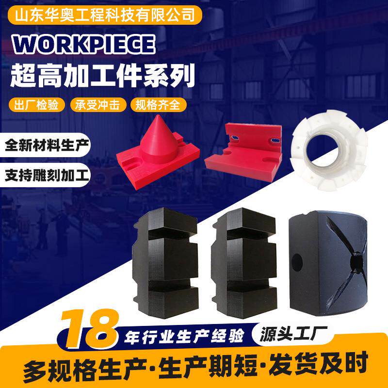 高分子量聚乙烯加工件塑料配件耐磨导向滑块垫块uhmwpe异形加工件