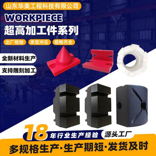 高分子量聚乙烯加工件塑料配件耐磨导向滑块垫块uhmwpe异形加工件