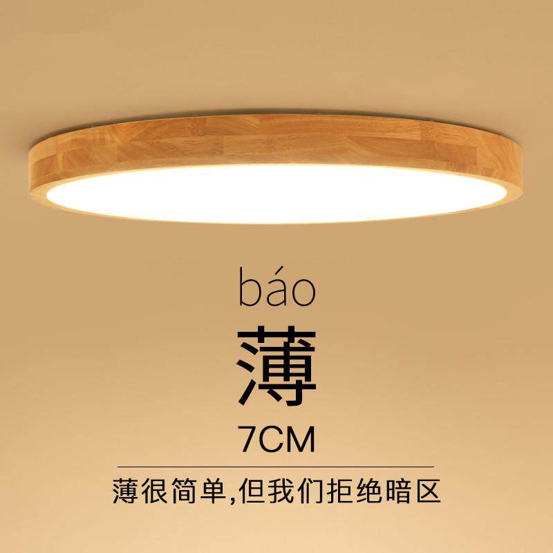 新款超薄吸顶灯北欧房间客厅灯led实木灯具简约现代圆形卧室灯