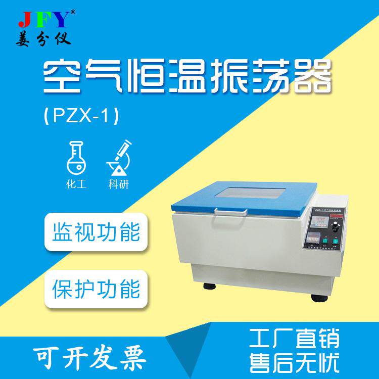 空气恒温振荡器控制温度保护功能实验室设备