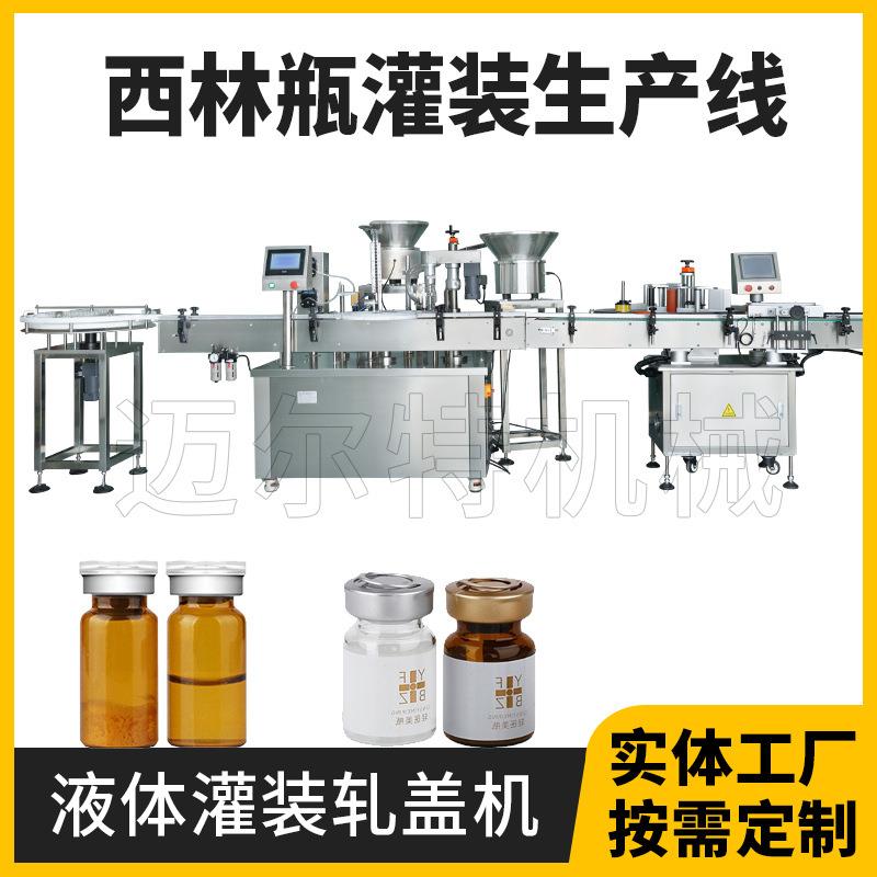 定制全自动直线液体灌装旋盖机医药葡萄糖口服液灌装机厂家直销