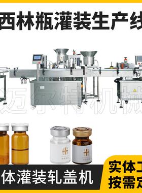 全自动西林瓶液体灌装机精油玻尿酸医美瓶灌装扎盖机青霉素灌装机