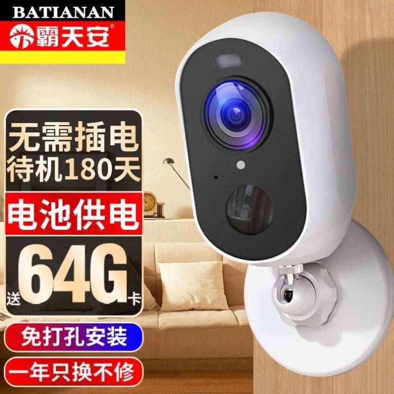霸天安电池摄像头免插电室内无线门口监控充电4g监控器家用360度