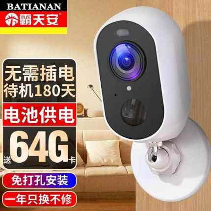 霸天安电池摄像头免插电室内无线门口监控充电4g监控器家用360度