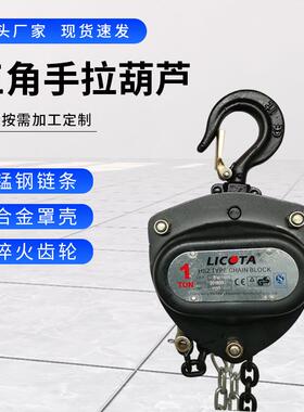 手拉葫芦倒链1吨2吨吨5T10t手动吊机起重三角铁重型耐用