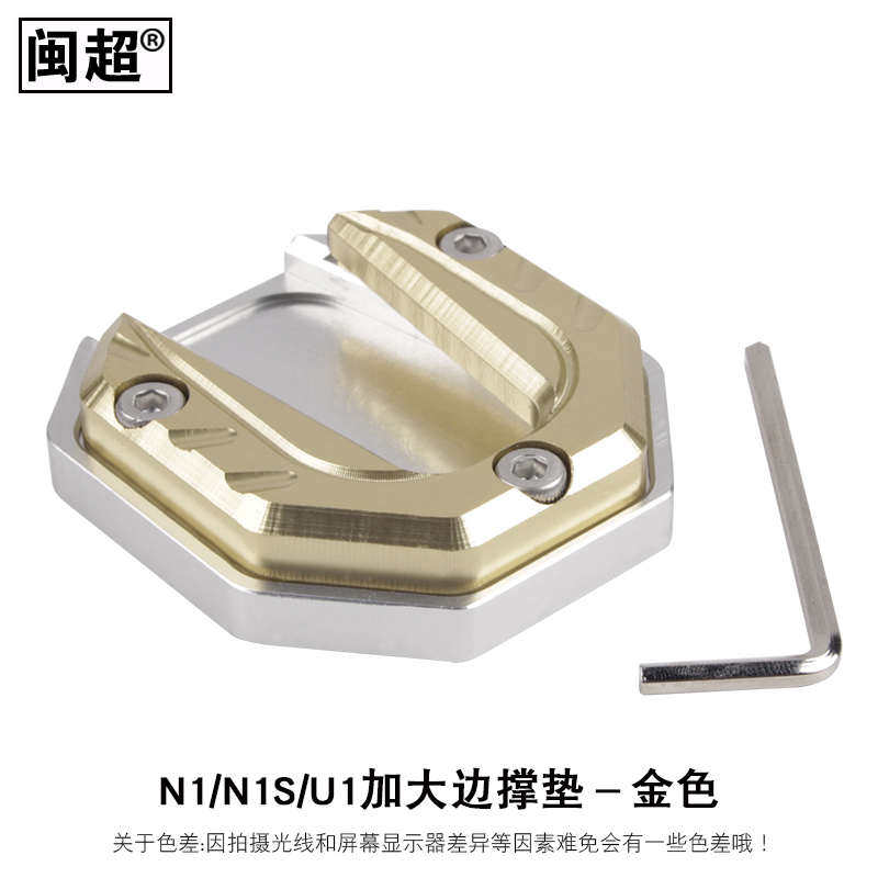闽超小牛电动车N1S/U1c/F2/F4/G1/G2/G3/B0/G6单边撑垫侧脚架底座