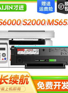 才进【顺丰】适用奔图ms6000硒鼓MS6550 S2000 MS6600 PD202 MS60